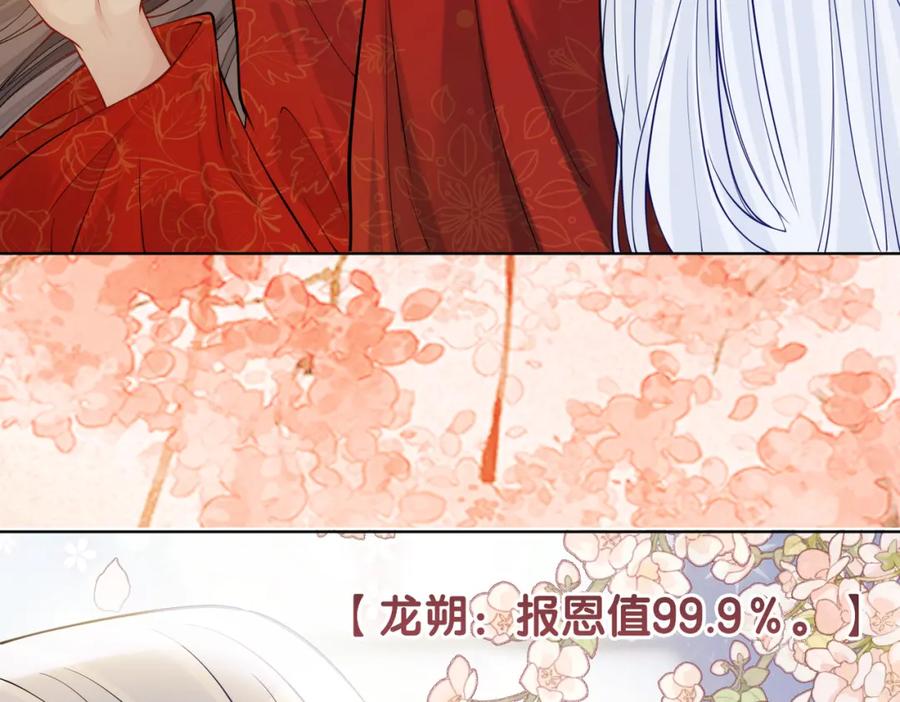 快穿：病娇男主他又吃醋了 第143话 大婚夜突发意外 第98页