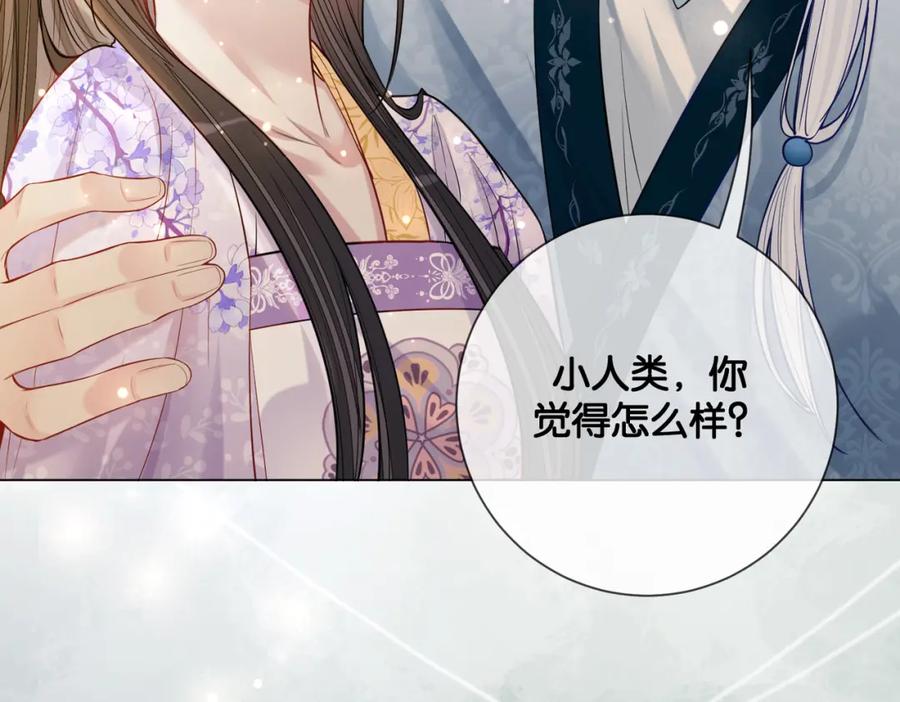 快穿：病娇男主他又吃醋了 第143话 大婚夜突发意外 第30页