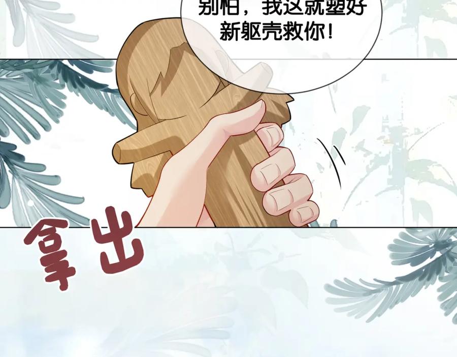 快穿：病娇男主他又吃醋了 第143话 大婚夜突发意外 第7页