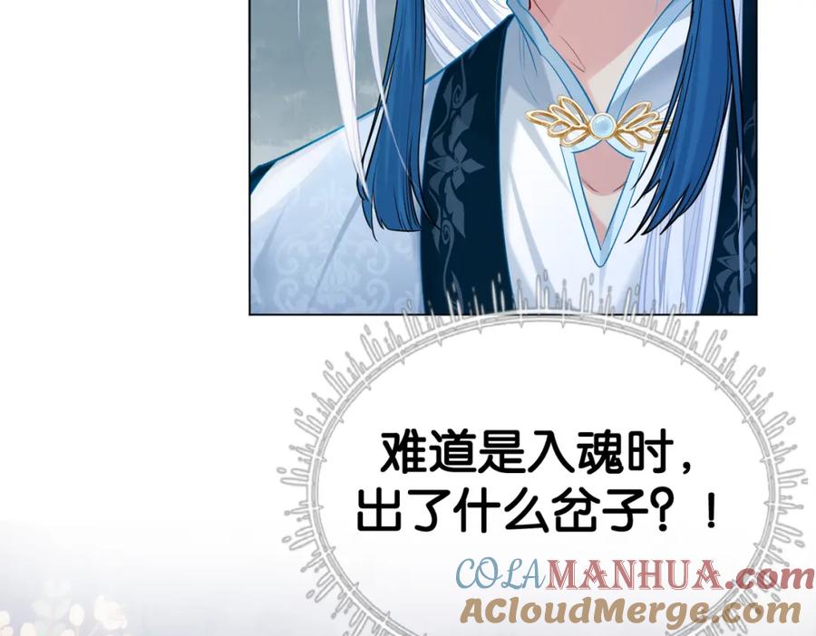 快穿：病娇男主他又吃醋了 第143话 大婚夜突发意外 第37页