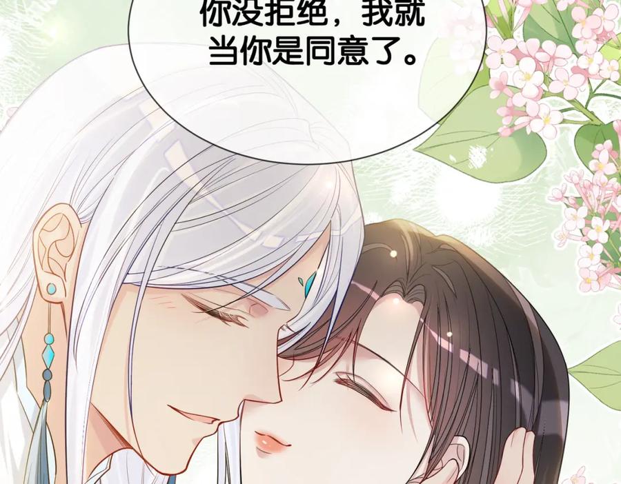 快穿：病娇男主他又吃醋了 第143话 大婚夜突发意外 第79页