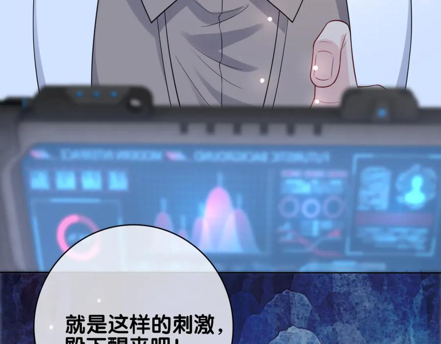 快穿：病娇男主他又吃醋了 第143话 大婚夜突发意外 第110页