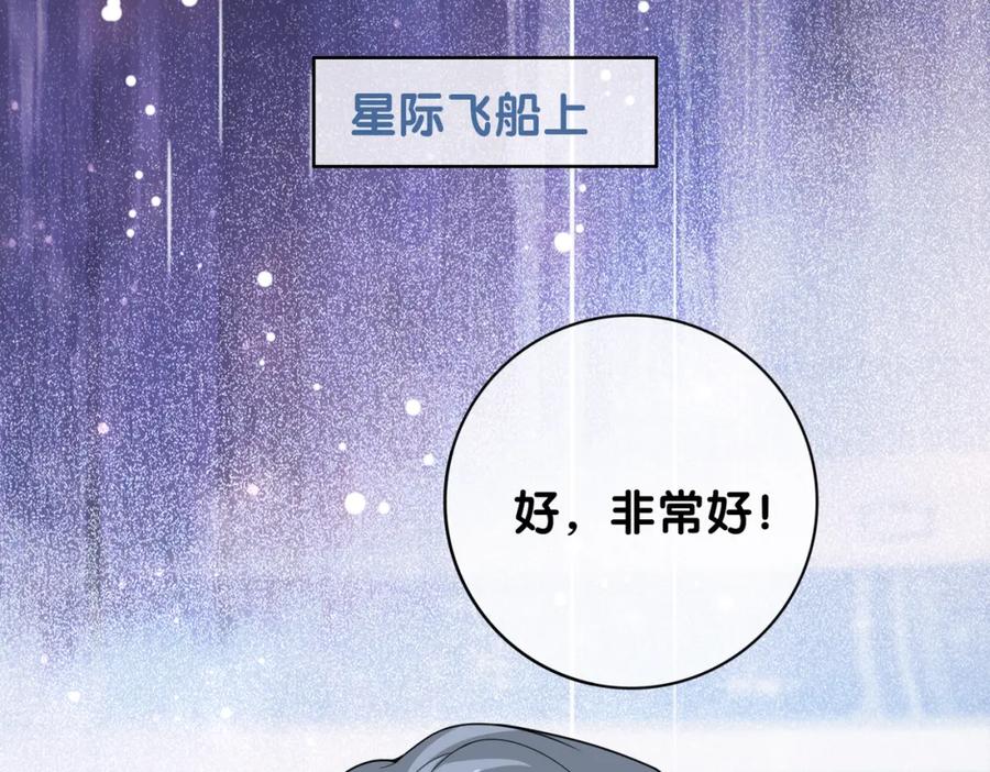快穿：病娇男主他又吃醋了 第143话 大婚夜突发意外 第108页