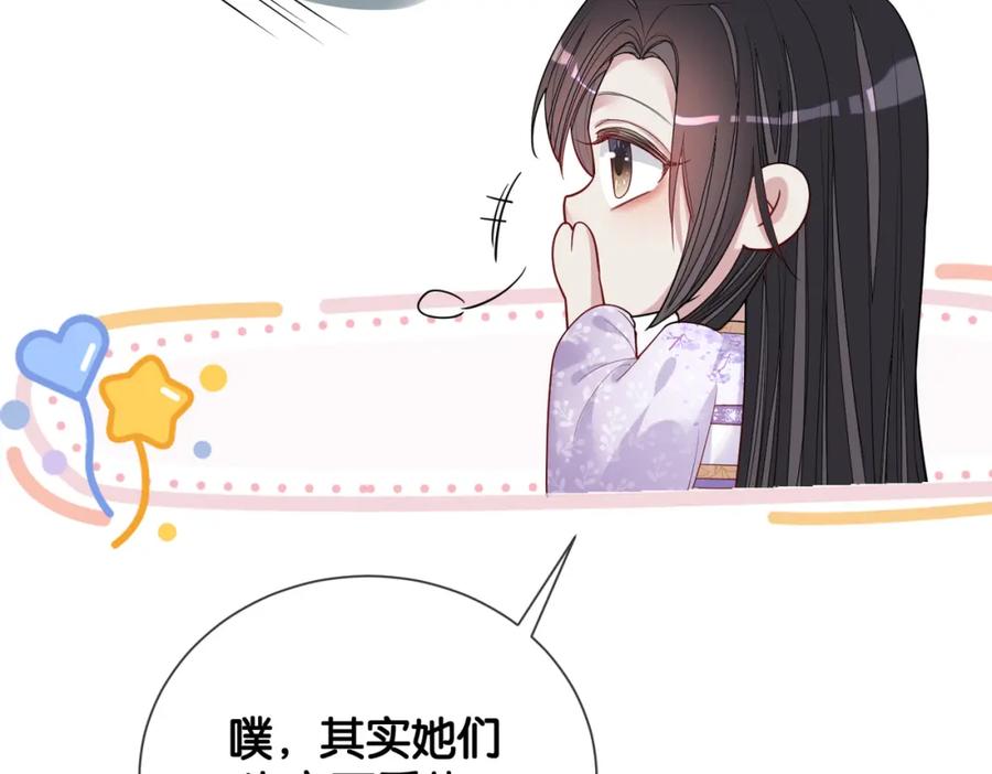 快穿：病娇男主他又吃醋了 第143话 大婚夜突发意外 第68页