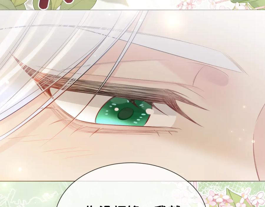 快穿：病娇男主他又吃醋了 第143话 大婚夜突发意外 第78页