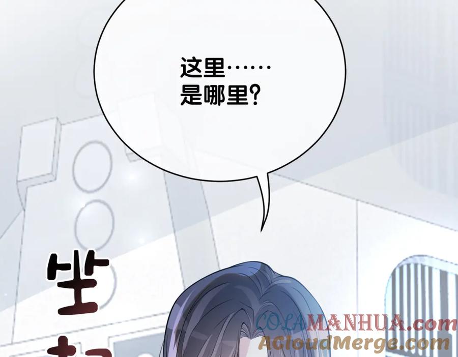 快穿：病娇男主他又吃醋了 第143话 大婚夜突发意外 第117页