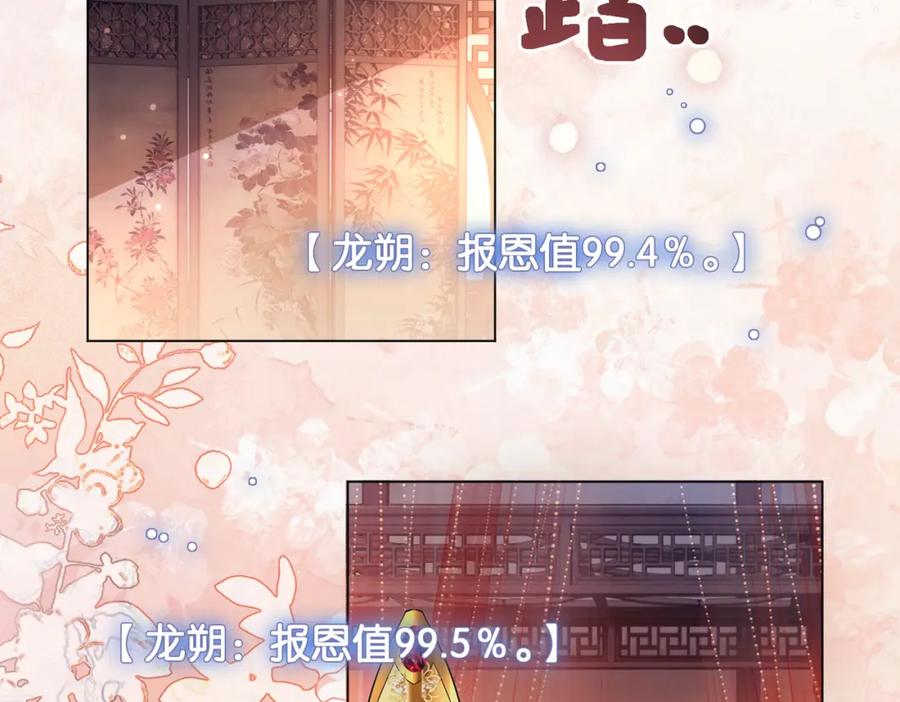 快穿：病娇男主他又吃醋了 第143话 大婚夜突发意外 第87页