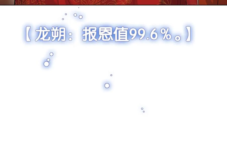快穿：病娇男主他又吃醋了 第143话 大婚夜突发意外 第94页