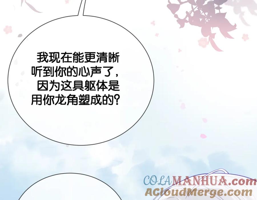 快穿：病娇男主他又吃醋了 第143话 大婚夜突发意外 第49页