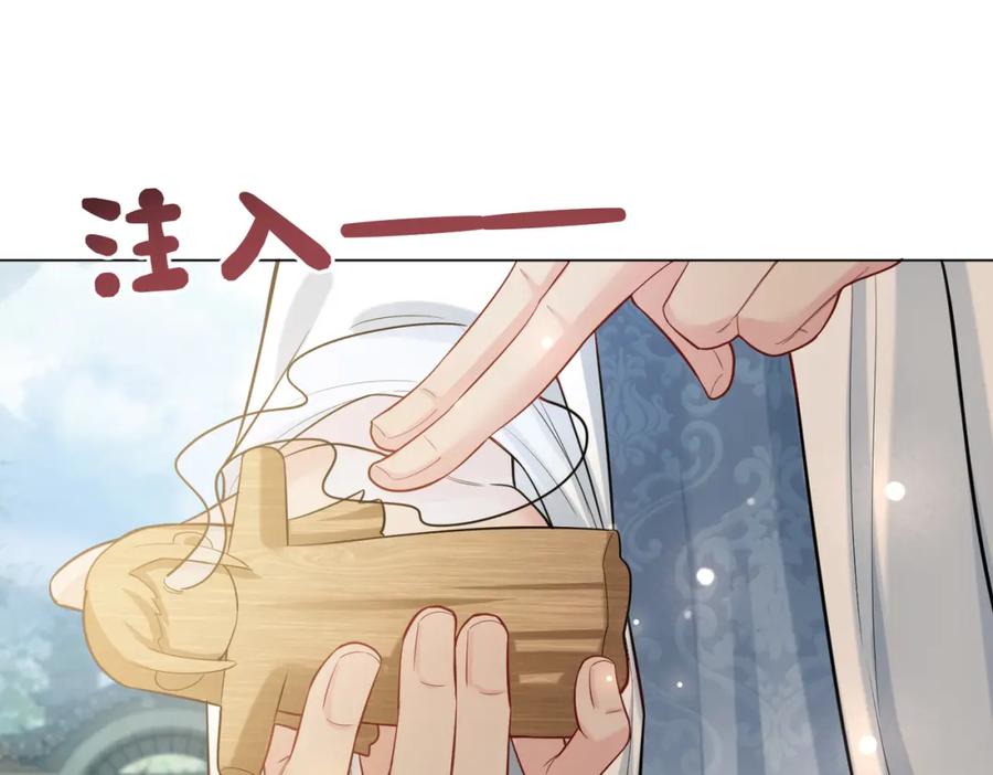 快穿：病娇男主他又吃醋了 第143话 大婚夜突发意外 第24页