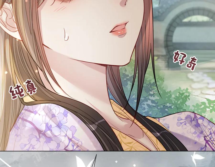 快穿：病娇男主他又吃醋了 第143话 大婚夜突发意外 第32页