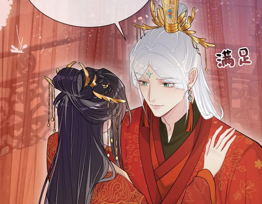快穿：病娇男主他又吃醋了 第143话 大婚夜突发意外 第92页