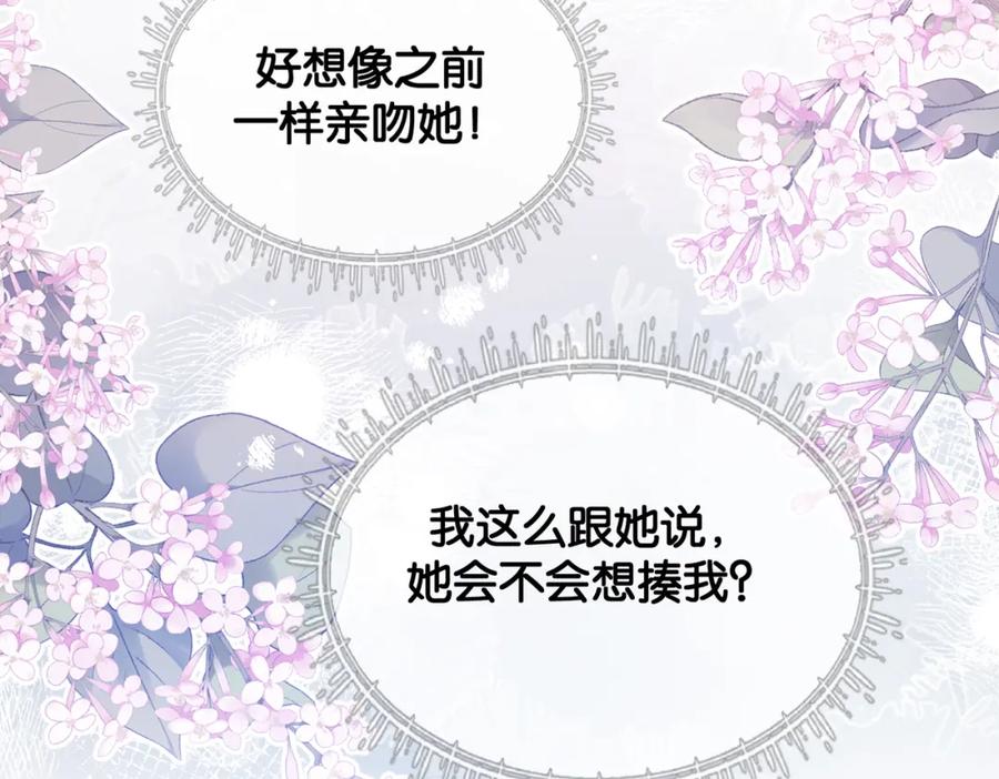 快穿：病娇男主他又吃醋了 第143话 大婚夜突发意外 第47页
