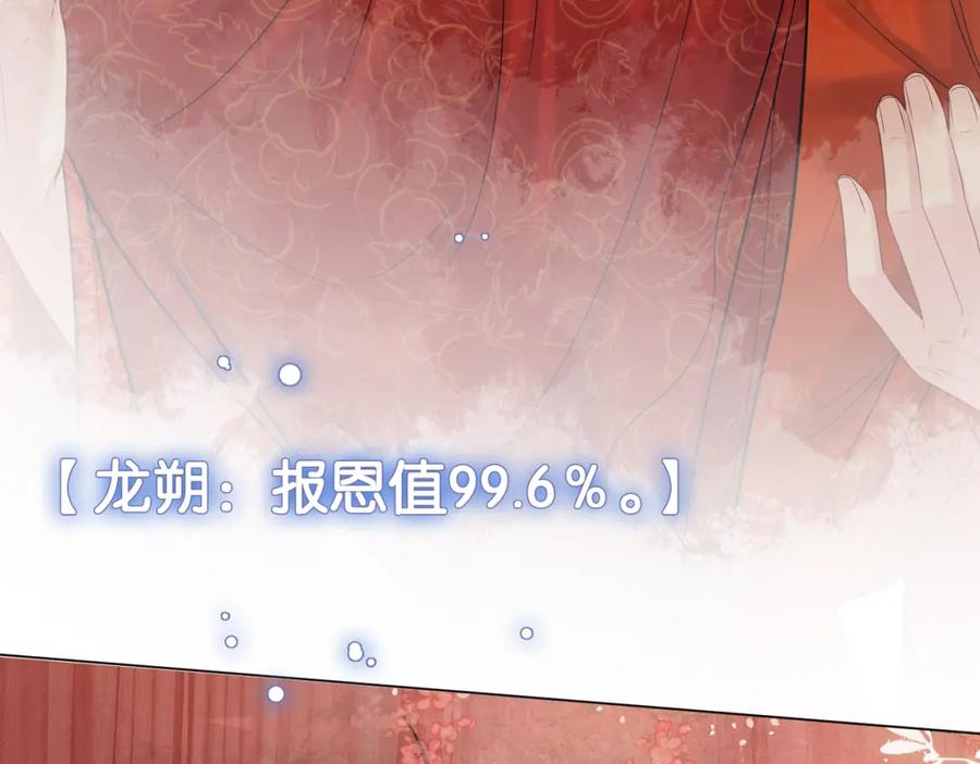 快穿：病娇男主他又吃醋了 第143话 大婚夜突发意外 第90页