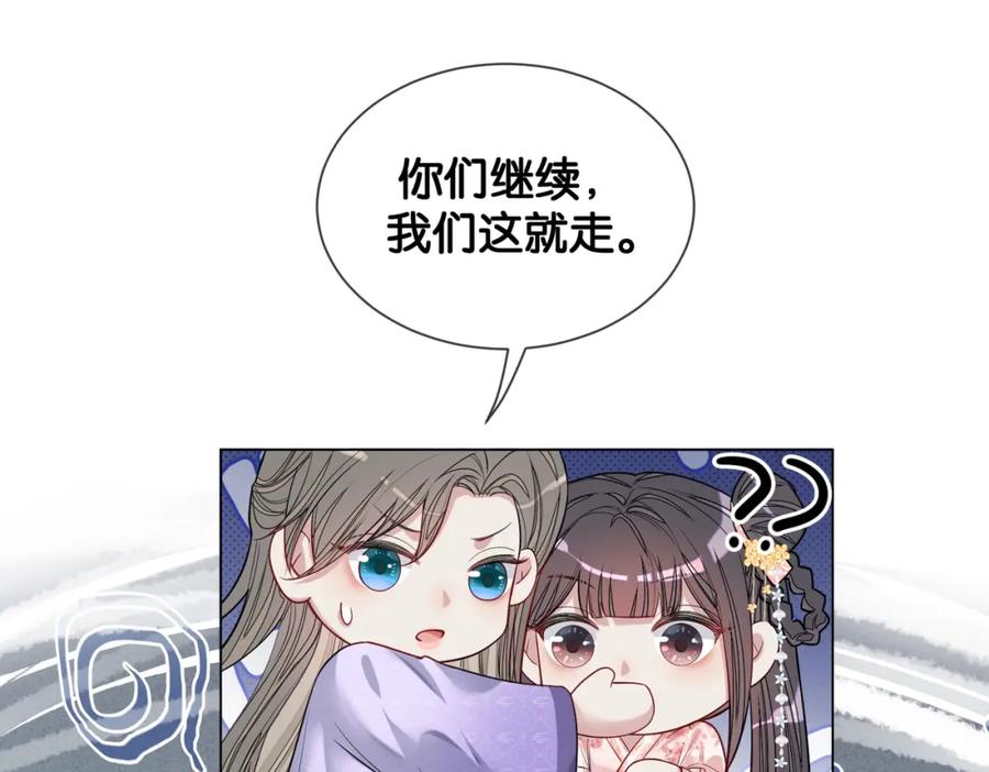 快穿：病娇男主他又吃醋了 第143话 大婚夜突发意外 第66页