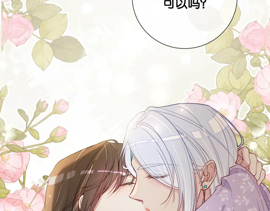 快穿：病娇男主他又吃醋了 第143话 大婚夜突发意外 第54页