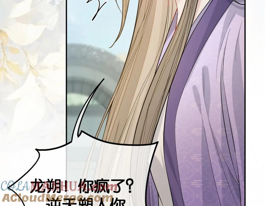 快穿：病娇男主他又吃醋了 第143话 大婚夜突发意外 第13页