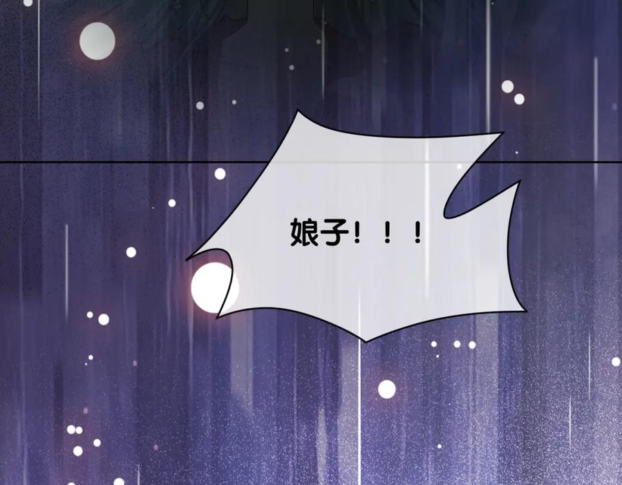 快穿：病娇男主他又吃醋了 第143话 大婚夜突发意外 第107页