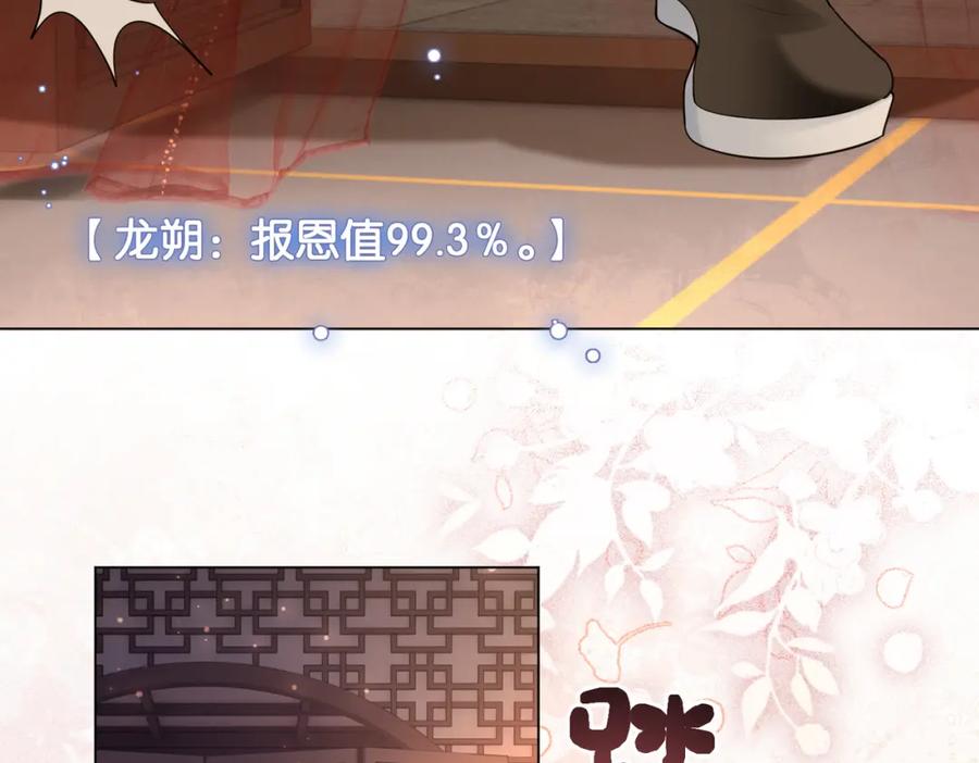 快穿：病娇男主他又吃醋了 第143话 大婚夜突发意外 第86页