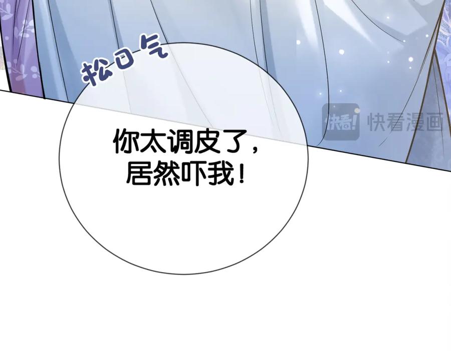 快穿：病娇男主他又吃醋了 第143话 大婚夜突发意外 第44页