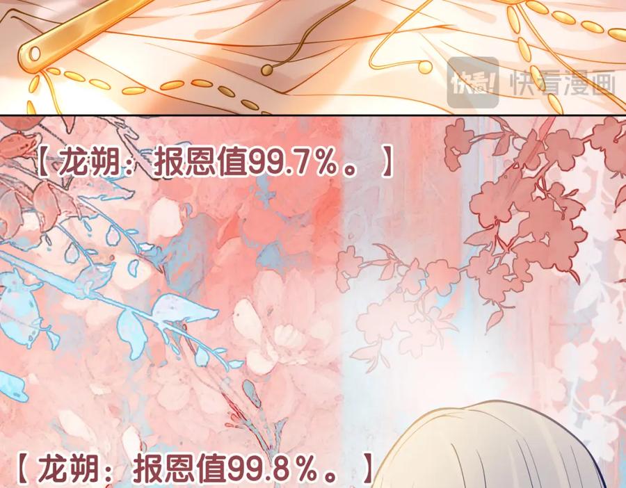 快穿：病娇男主他又吃醋了 第143话 大婚夜突发意外 第96页
