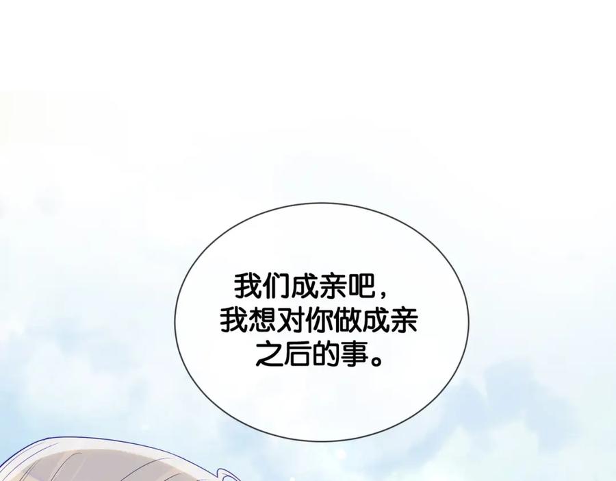 快穿：病娇男主他又吃醋了 第143话 大婚夜突发意外 第74页