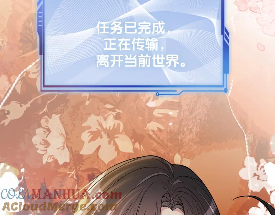 快穿：病娇男主他又吃醋了 第143话 大婚夜突发意外 第101页