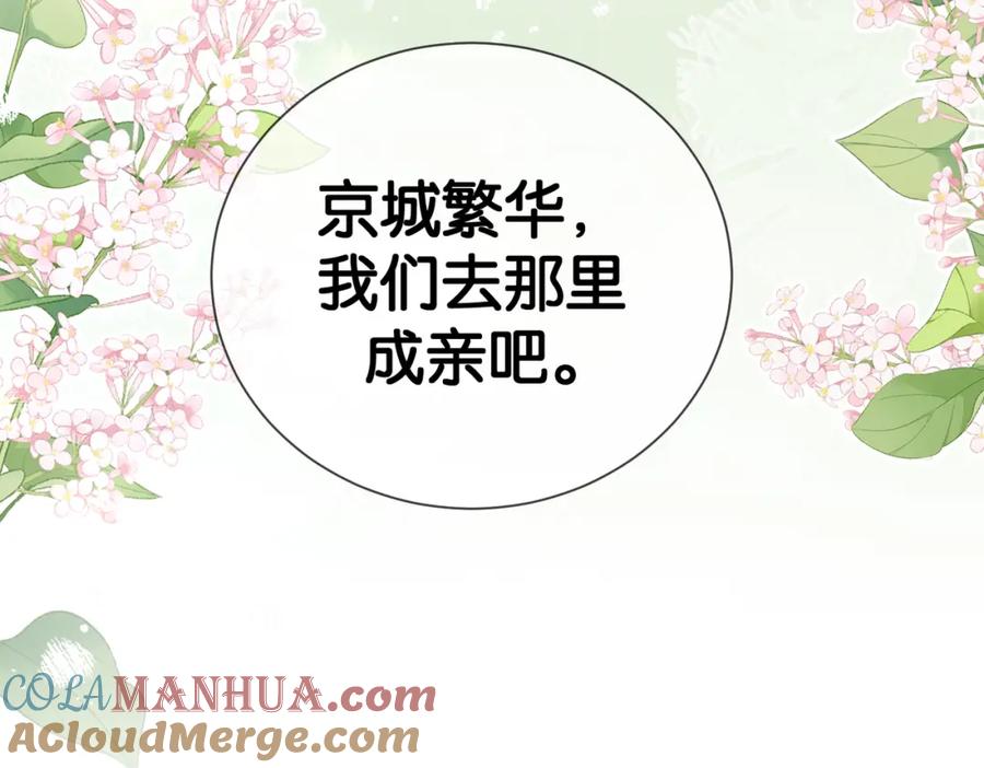 快穿：病娇男主他又吃醋了 第143话 大婚夜突发意外 第81页