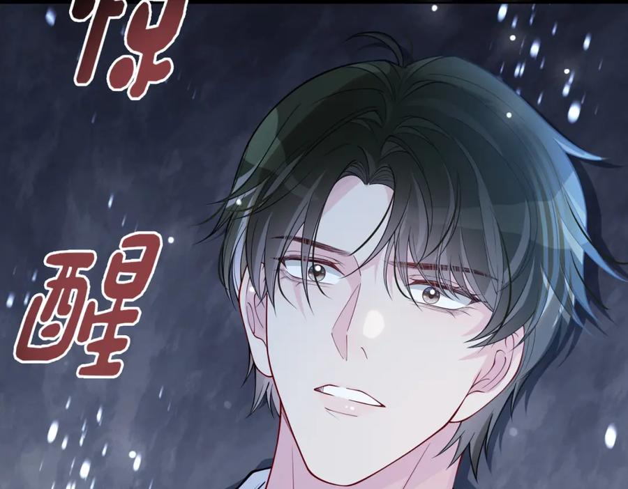 快穿：病娇男主他又吃醋了 第143话 大婚夜突发意外 第123页