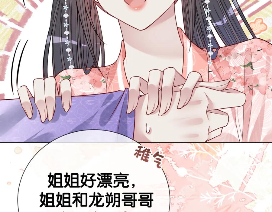 快穿：病娇男主他又吃醋了 第143话 大婚夜突发意外 第64页