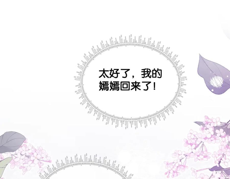 快穿：病娇男主他又吃醋了 第143话 大婚夜突发意外 第46页