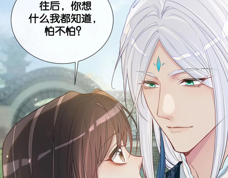 快穿：病娇男主他又吃醋了 第143话 大婚夜突发意外 第50页