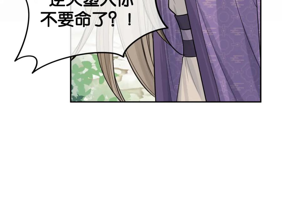 快穿：病娇男主他又吃醋了 第143话 大婚夜突发意外 第14页