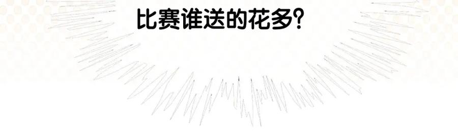 快穿：病娇男主他又吃醋了 第14话 总裁吃醋也幼稚 第58页