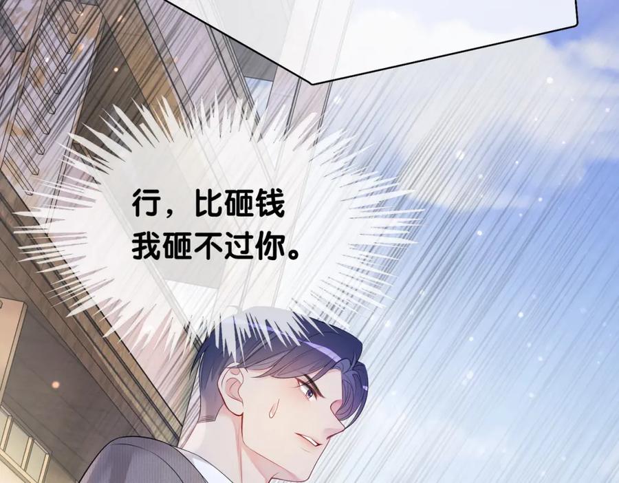 快穿：病娇男主他又吃醋了 第14话 总裁吃醋也幼稚 第95页