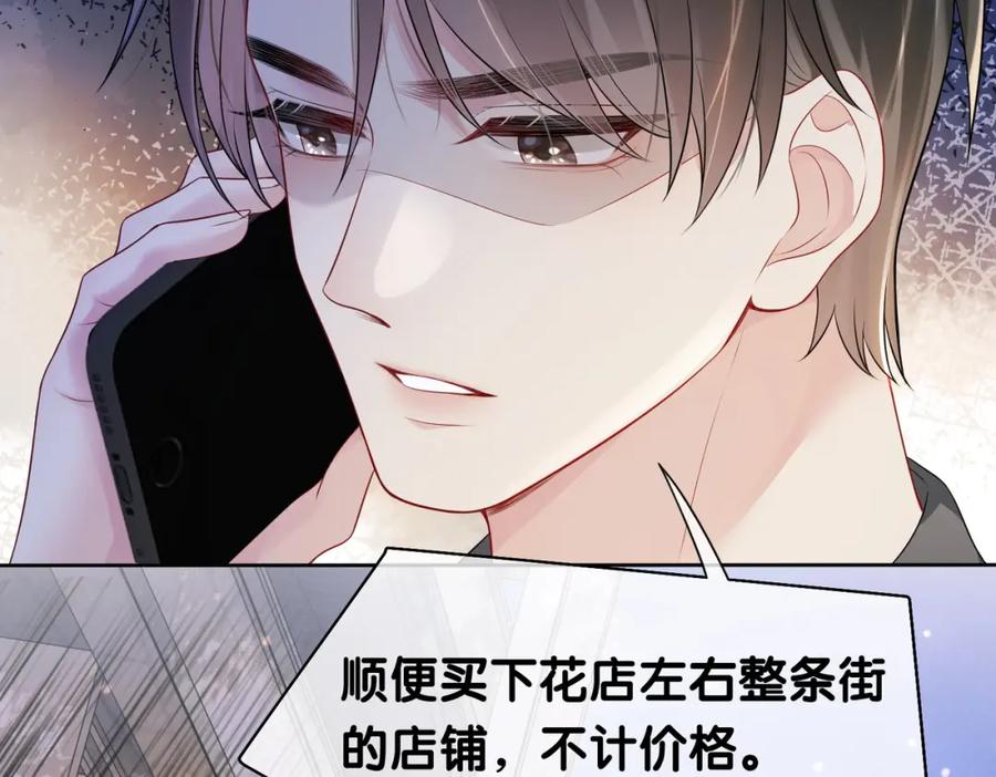 快穿：病娇男主他又吃醋了 第14话 总裁吃醋也幼稚 第94页