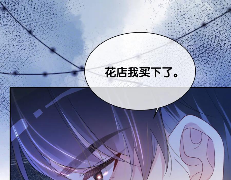 快穿：病娇男主他又吃醋了 第14话 总裁吃醋也幼稚 第82页