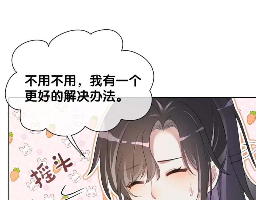 快穿：病娇男主他又吃醋了 第14话 总裁吃醋也幼稚 第68页