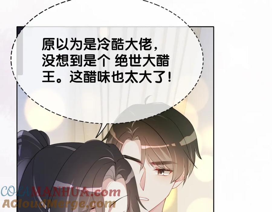 快穿：病娇男主他又吃醋了 第14话 总裁吃醋也幼稚 第61页