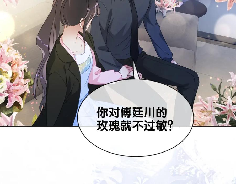 快穿：病娇男主他又吃醋了 第14话 总裁吃醋也幼稚 第64页