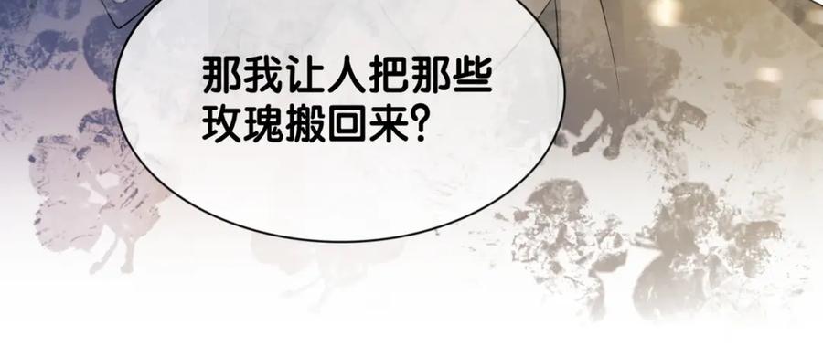 快穿：病娇男主他又吃醋了 第14话 总裁吃醋也幼稚 第67页
