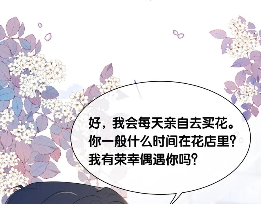 快穿：病娇男主他又吃醋了 第14话 总裁吃醋也幼稚 第79页