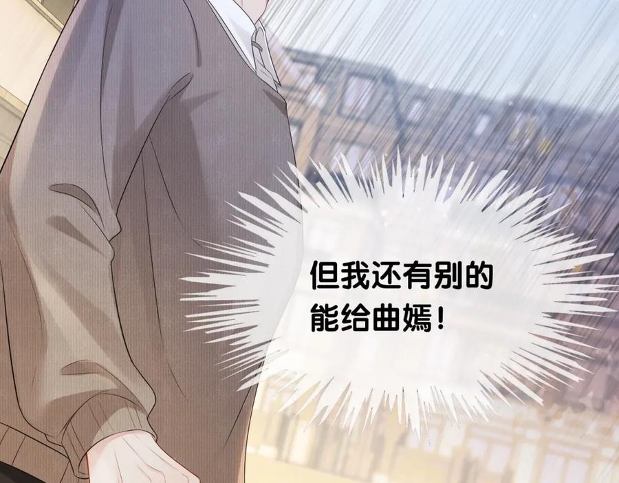 快穿：病娇男主他又吃醋了 第14话 总裁吃醋也幼稚 第96页