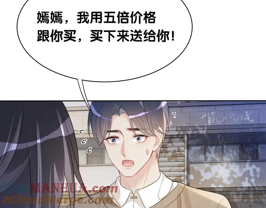 快穿：病娇男主他又吃醋了 第14话 总裁吃醋也幼稚 第89页