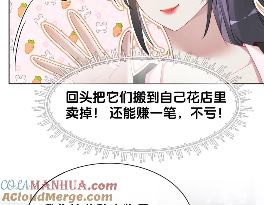 快穿：病娇男主他又吃醋了 第14话 总裁吃醋也幼稚 第69页
