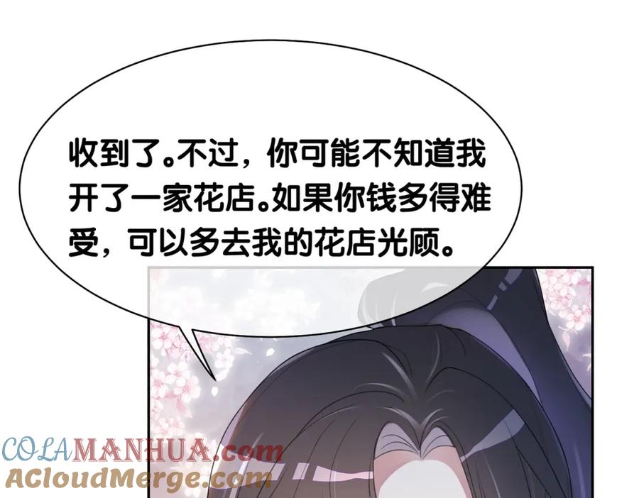 快穿：病娇男主他又吃醋了 第14话 总裁吃醋也幼稚 第77页