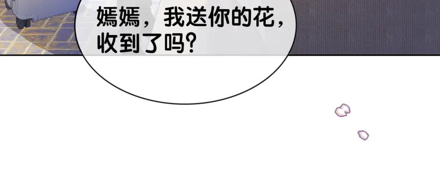 快穿：病娇男主他又吃醋了 第14话 总裁吃醋也幼稚 第76页