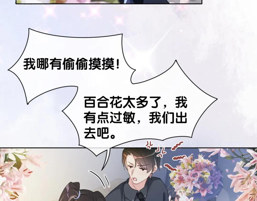 快穿：病娇男主他又吃醋了 第14话 总裁吃醋也幼稚 第63页
