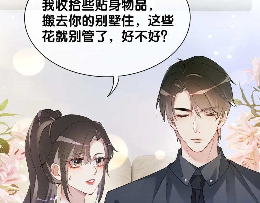 快穿：病娇男主他又吃醋了 第14话 总裁吃醋也幼稚 第70页