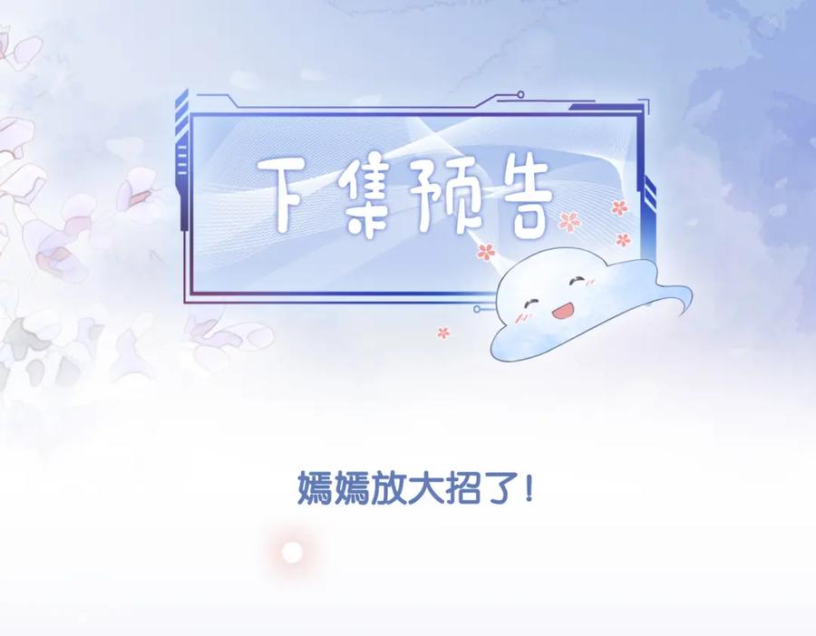 快穿：病娇男主他又吃醋了 第14话 总裁吃醋也幼稚 第98页